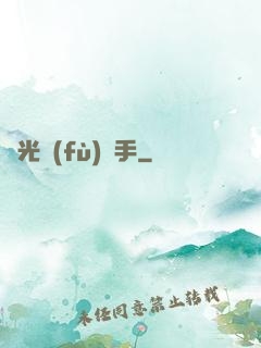 時光復(fù)盤手