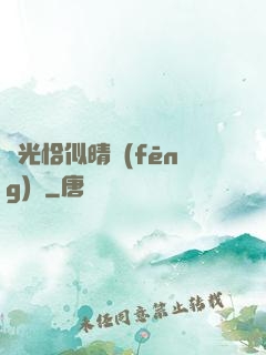 時光恰似晴風(fēng)來