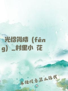 時光恰似晴風(fēng)來