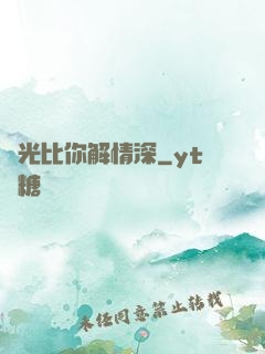 時光比你解情深