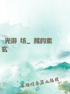 時光游戲坊