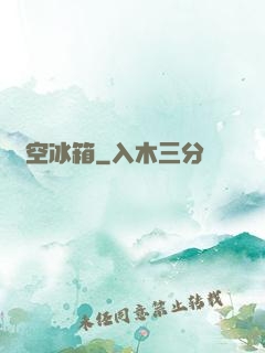 時空冰箱