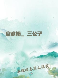 時空冰箱