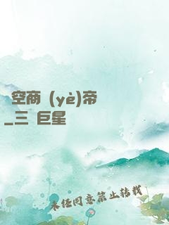時空商業(yè)帝國