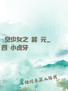 時空少女之異能紀元