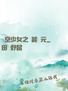 時空少女之異能紀元