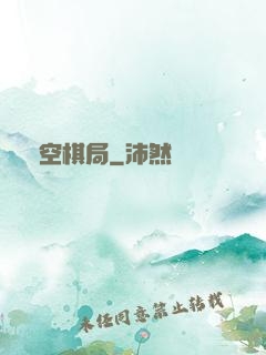 時空棋局