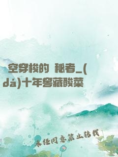 時空穿梭的詭秘者