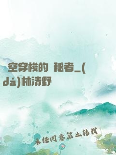 時空穿梭的詭秘者