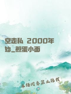 時空走私從2000年開始