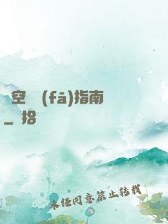 時空開發(fā)指南