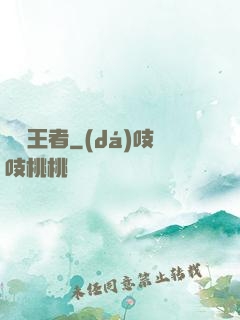 時間王者