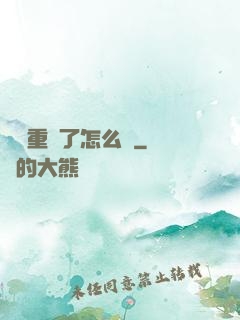 時間重啟了怎么辦