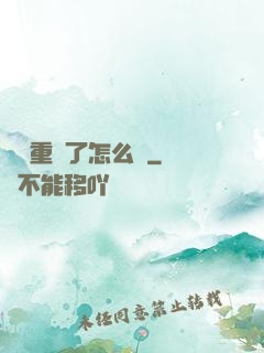 時間重啟了怎么辦