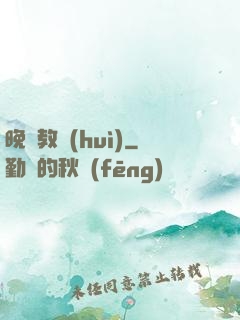 晚鐘教會(huì)