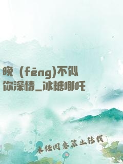 晚風(fēng)不似你深情