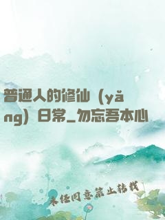 普通人的修仙養(yǎng)貓日常