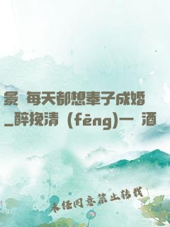 景總每天都想奉子成婚