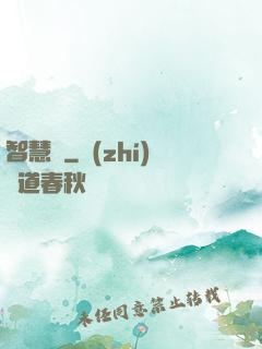 智慧書