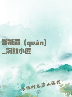 智能霸權(quán)