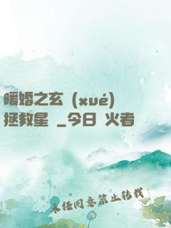 暖婚之玄學(xué)拯救星際