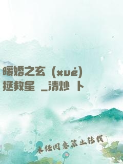 暖婚之玄學(xué)拯救星際
