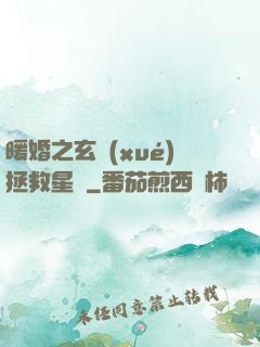暖婚之玄學(xué)拯救星際