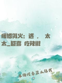 暖婚似火：遇見，宮太太