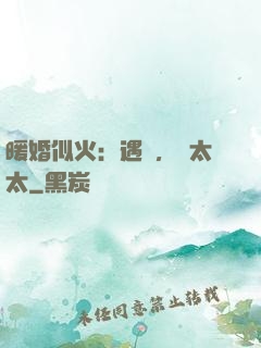暖婚似火：遇見，宮太太