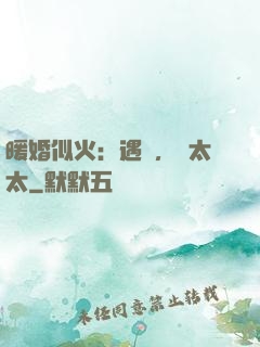 暖婚似火：遇見，宮太太