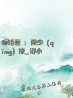 暖婚惹愛：霍少請(qǐng)輕撩