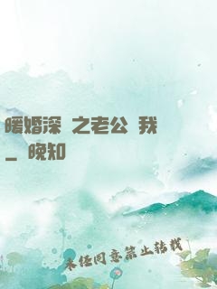 暖婚深寵之老公帶我飛