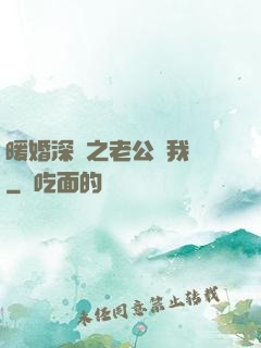 暖婚深寵之老公帶我飛