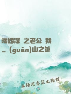 暖婚深寵之老公帶我飛