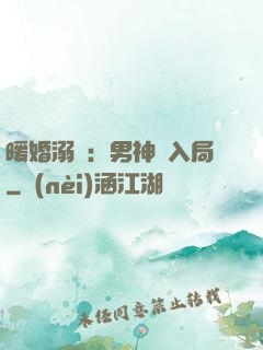 暖婚溺愛：男神請入局