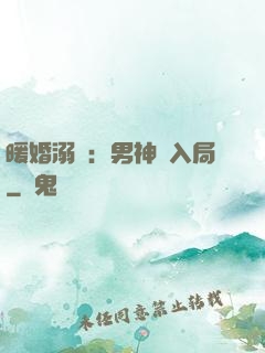 暖婚溺愛：男神請入局