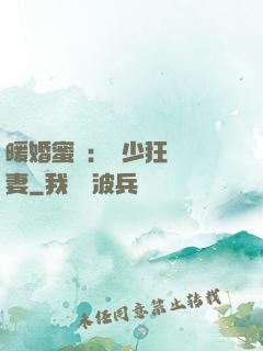 暖婚蜜寵：蕭少狂寵嬌妻