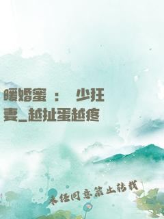 暖婚蜜寵：蕭少狂寵嬌妻