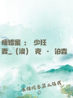 暖婚蜜寵：蕭少狂寵嬌妻