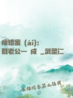 暖婚蜜愛(ài)：總裁老公一寵成癮