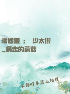 暖婚蜜愛：厲少太傲嬌
