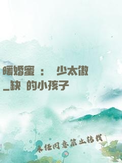 暖婚蜜愛：厲少太傲嬌