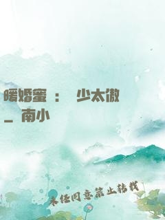 暖婚蜜愛：厲少太傲嬌