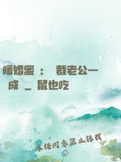暖婚蜜愛：總裁老公一寵成癮