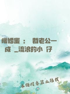 暖婚蜜愛：總裁老公一寵成癮