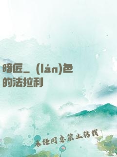 暗匠