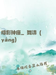 暗影神座