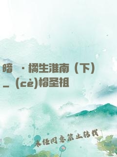 暗戀·橘生淮南（下）
