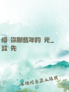 暗戀你那些年的時光