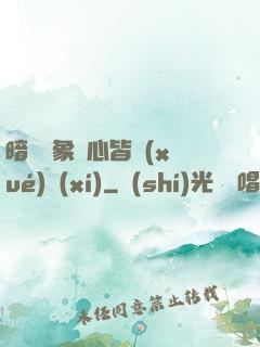 暗戀對象滿心皆學(xué)習(xí)